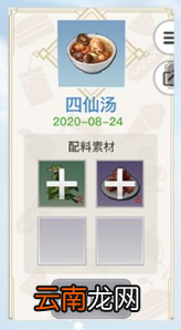 天谕手游美食家菜谱大全 天谕手游各菜谱所需材料一览_1~7