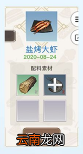 天谕手游美食家菜谱大全 天谕手游各菜谱所需材料一览_1~7