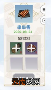 天谕手游美食家菜谱大全 天谕手游各菜谱所需材料一览_1~7