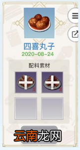 天谕手游美食家菜谱大全 天谕手游各菜谱所需材料一览_1~7