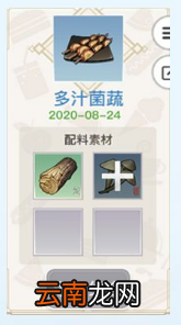 天谕手游美食家菜谱大全 天谕手游各菜谱所需材料一览_1~7