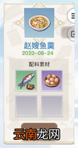 天谕手游美食家菜谱大全 天谕手游各菜谱所需材料一览_1~7