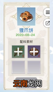 天谕手游美食家菜谱大全 天谕手游各菜谱所需材料一览_1~7
