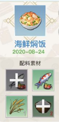 天谕手游美食家菜谱大全 天谕手游各菜谱所需材料一览_1~7
