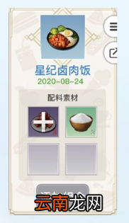 天谕手游美食家菜谱大全 天谕手游各菜谱所需材料一览_1~7