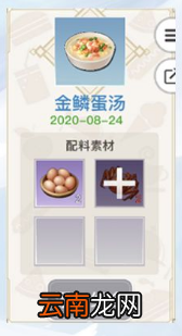 天谕手游美食家菜谱大全 天谕手游各菜谱所需材料一览_1~7