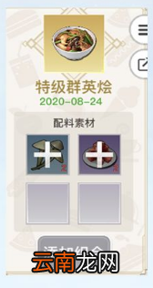 天谕手游美食家菜谱大全 天谕手游各菜谱所需材料一览_1~7