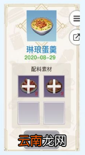 天谕手游美食家菜谱大全 天谕手游各菜谱所需材料一览_1~7