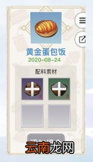 天谕手游美食家菜谱大全 天谕手游各菜谱所需材料一览_1~7