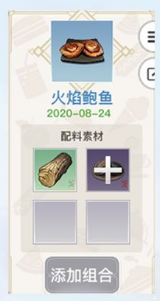 天谕手游美食家菜谱大全 天谕手游各菜谱所需材料一览_1~7