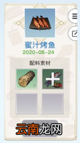 天谕手游美食家菜谱大全 天谕手游各菜谱所需材料一览_1~7