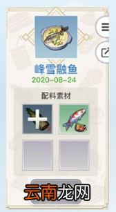 天谕手游美食家菜谱大全 天谕手游各菜谱所需材料一览_1~7