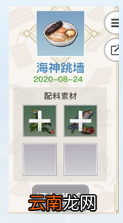 天谕手游美食家菜谱大全 天谕手游各菜谱所需材料一览_1~7