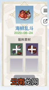 天谕手游美食家菜谱大全 天谕手游各菜谱所需材料一览_1~7