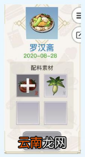 天谕手游美食家菜谱大全 天谕手游各菜谱所需材料一览_1~7