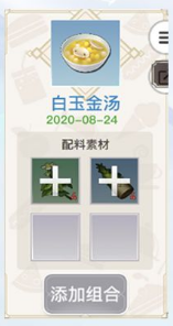 天谕手游美食家菜谱大全 天谕手游各菜谱所需材料一览_1~7