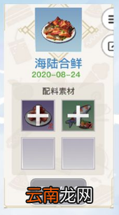 天谕手游美食家菜谱大全 天谕手游各菜谱所需材料一览_1~7