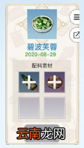 天谕手游美食家菜谱大全 天谕手游各菜谱所需材料一览_1~7