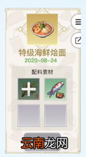 天谕手游美食家菜谱大全 天谕手游各菜谱所需材料一览_1~7
