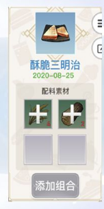 天谕手游美食家菜谱大全 天谕手游各菜谱所需材料一览_1~7