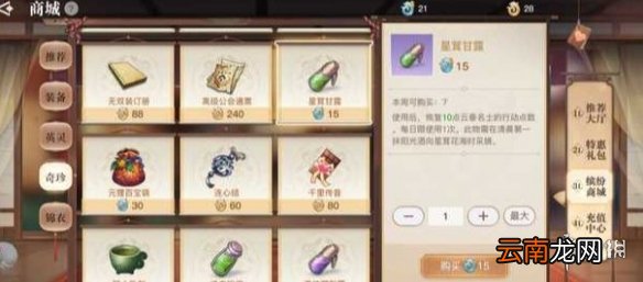 天谕手游行动点数怎么恢复 天谕手游行动点数恢复方法介绍