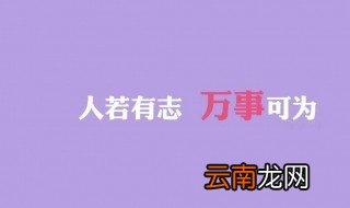 激励自己奋进的古诗词 激励自己奋进的7个古诗词