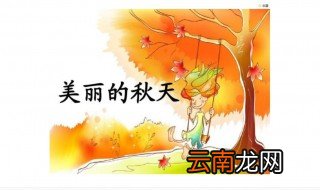 秋天最美句子 秋天最美的4个句子