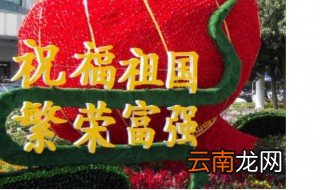 祝福祖国七十华诞短语词汇 这几句分享给大家