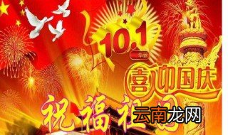 赞美祖国70周年对联 4对赞美祖国70周年的对联