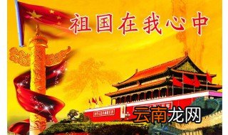 热爱祖国的简短句子 这几句分享给大家