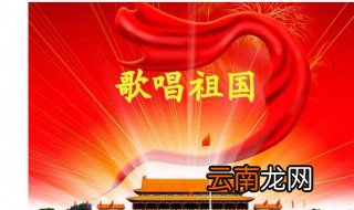 歌颂祖国的句子 4个歌颂祖国的句子