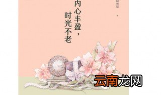 丰盈自己内心的句子 这几句分享给大家
