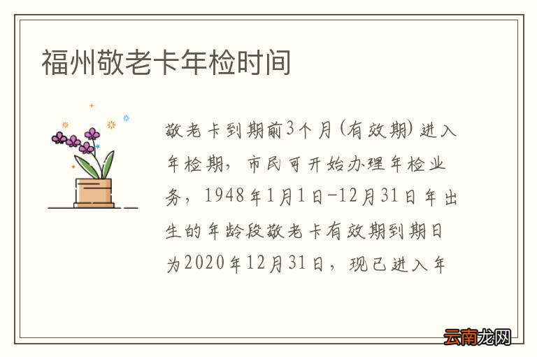 福州敬老卡年检时间