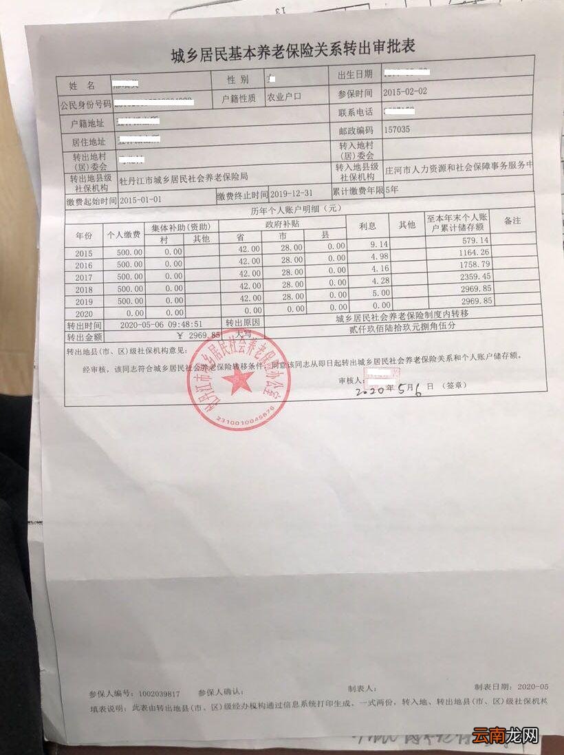 大连城乡居民养老保险转移材料