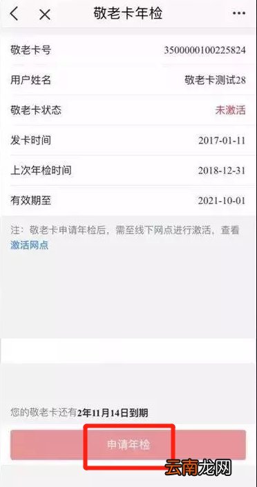 福州敬老卡年检线上怎么操作