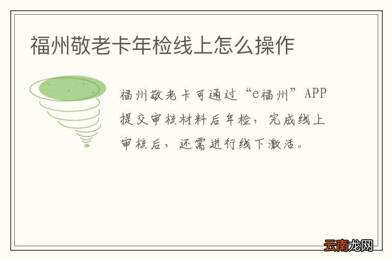 福州敬老卡年检线上怎么操作