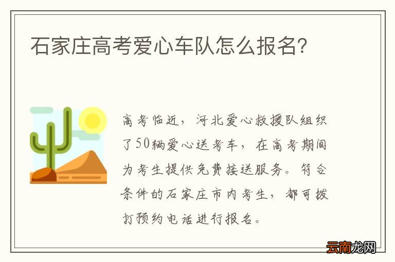 石家庄高考爱心车队怎么报名？