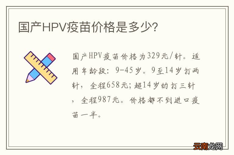 国产HPV疫苗价格是多少？