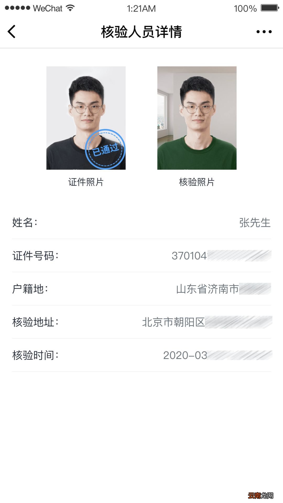 青岛居民身份证电子信息扫码核验功能怎么用