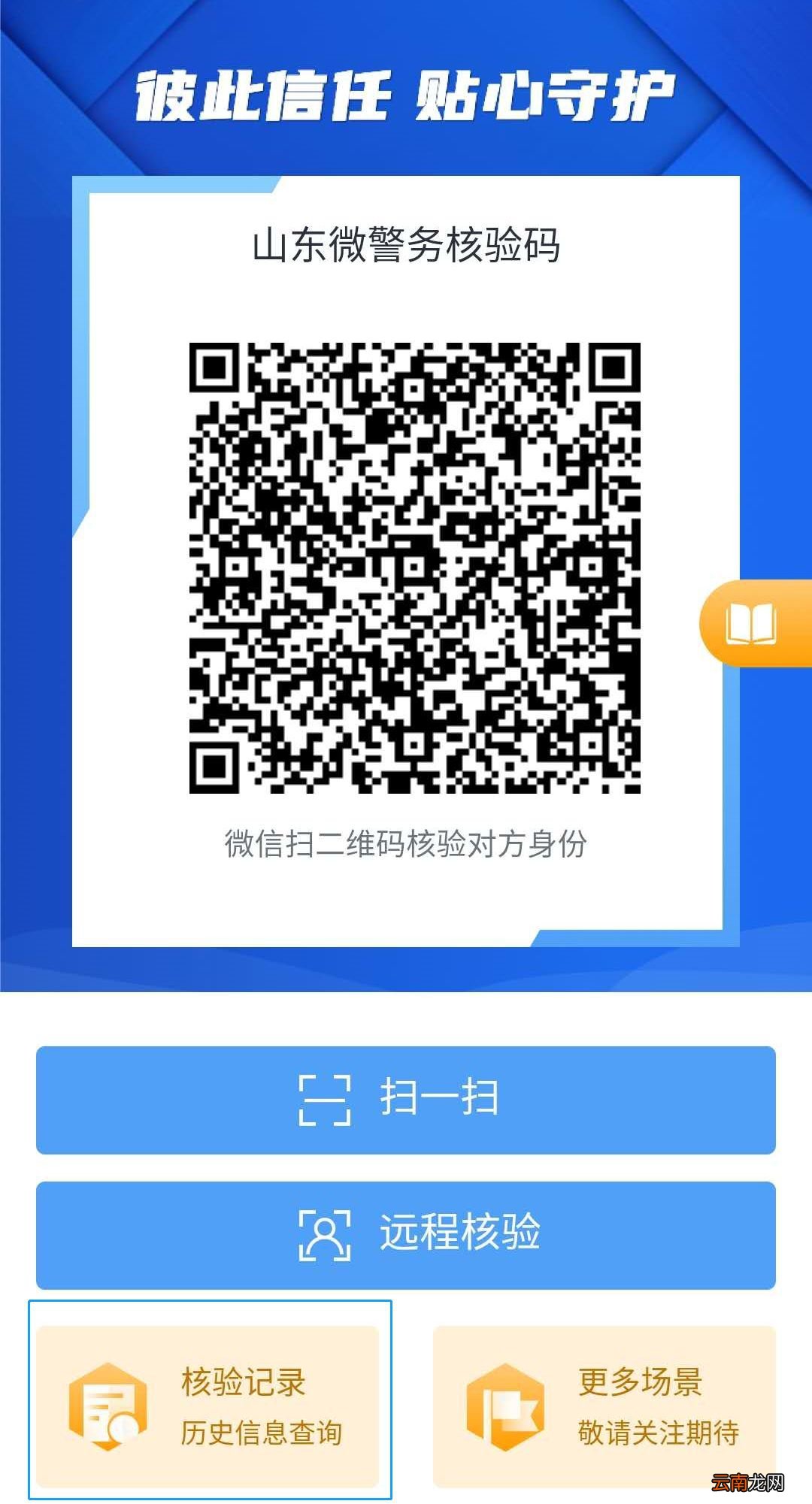 青岛居民身份证电子信息扫码核验功能怎么用