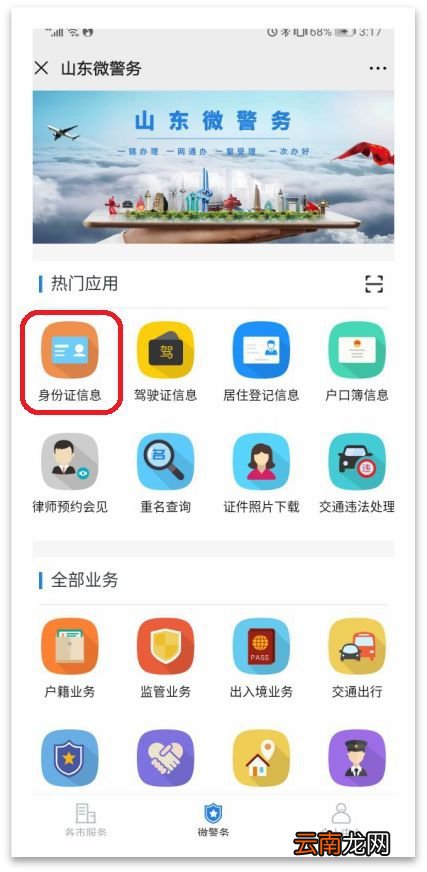 青岛居民身份证电子信息扫码核验功能怎么用