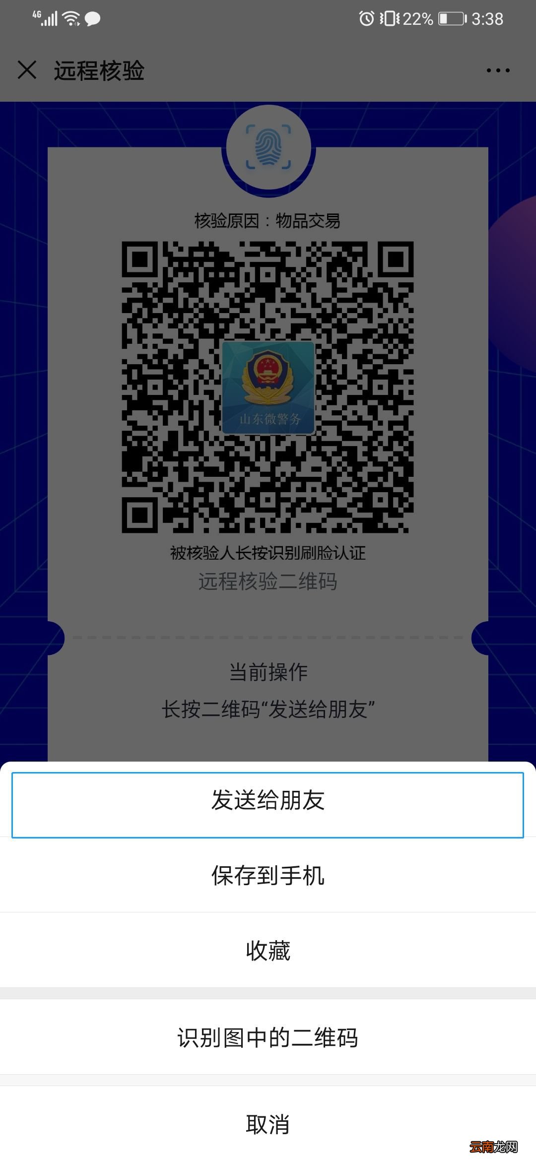青岛居民身份证电子信息扫码核验功能怎么用