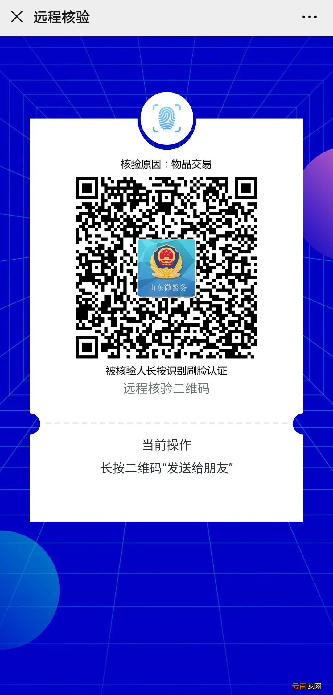 青岛居民身份证电子信息扫码核验功能怎么用