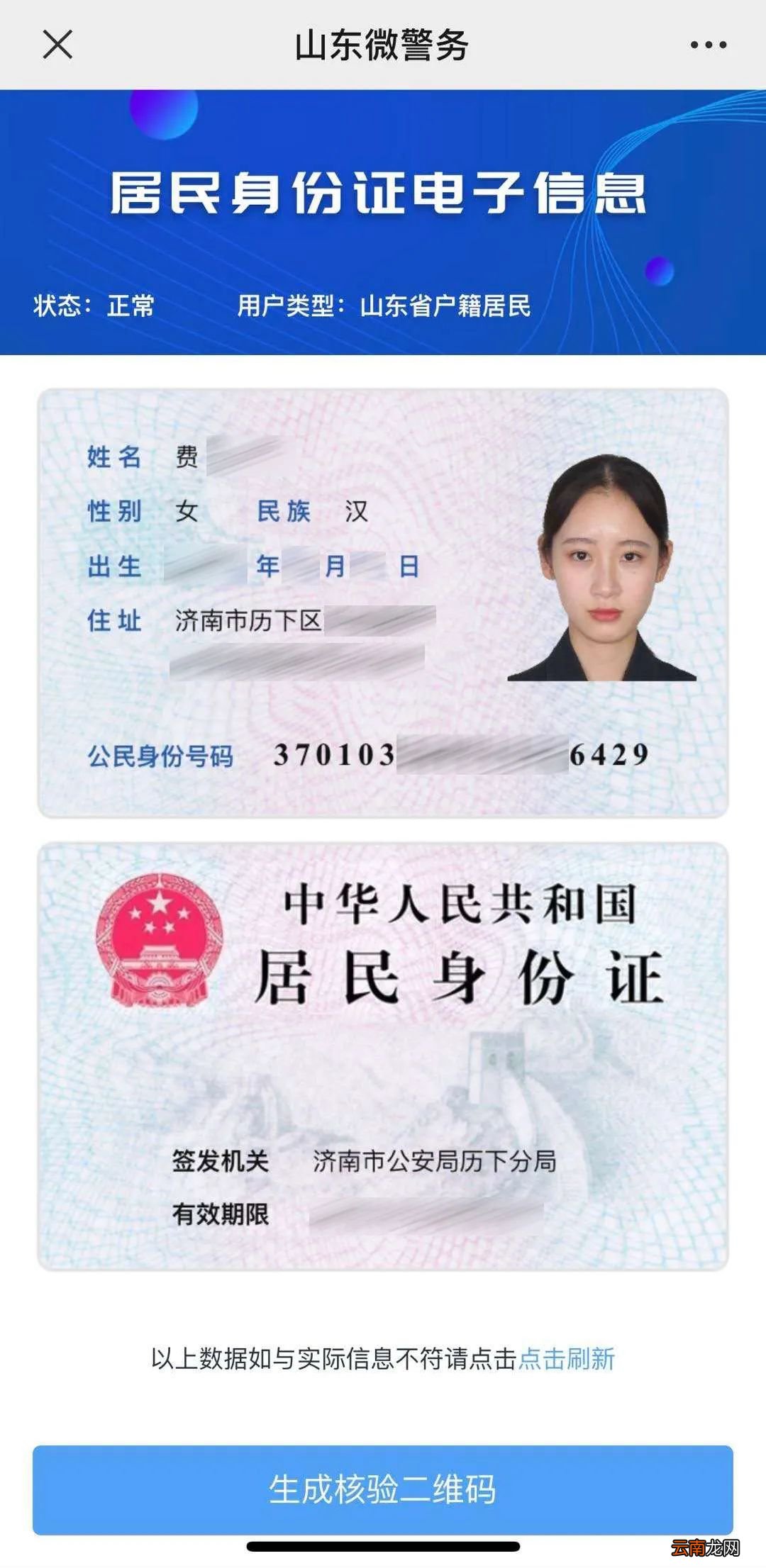 青岛居民身份证电子信息扫码核验功能怎么用