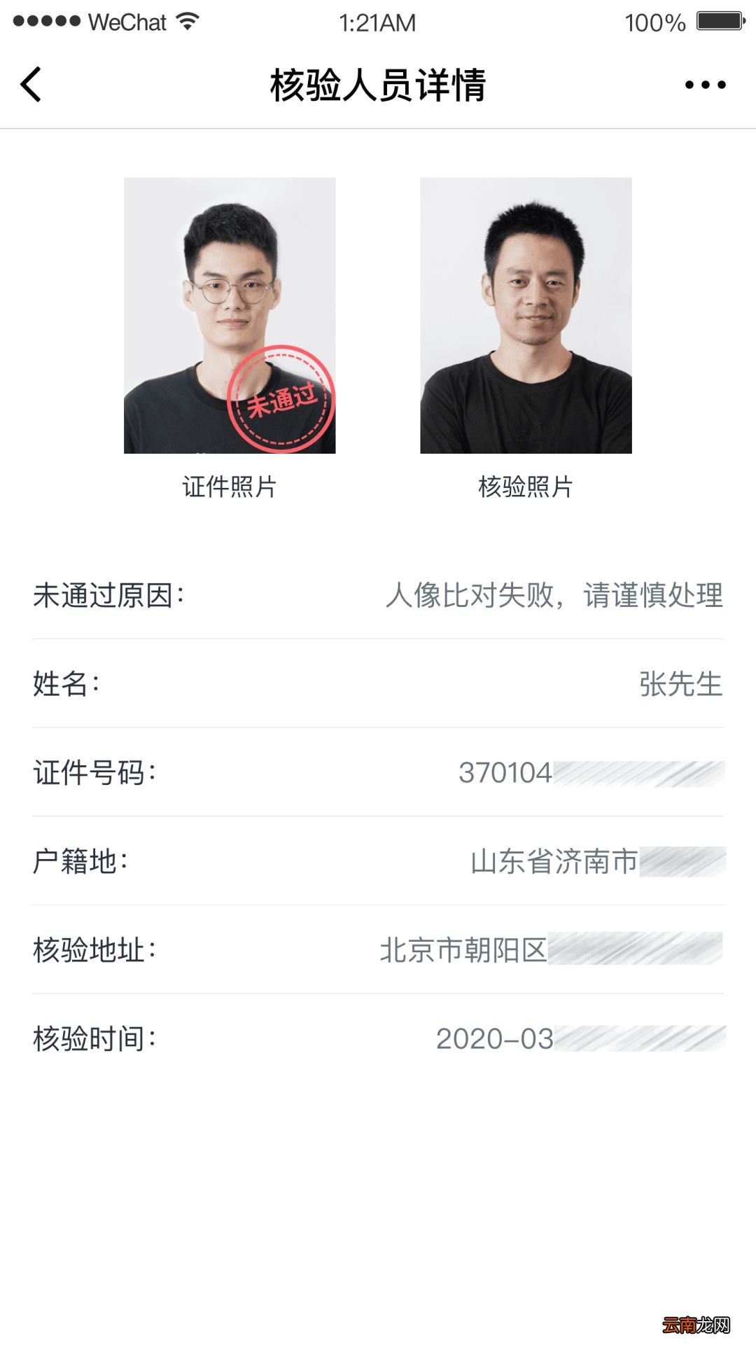 青岛居民身份证电子信息扫码核验功能怎么用