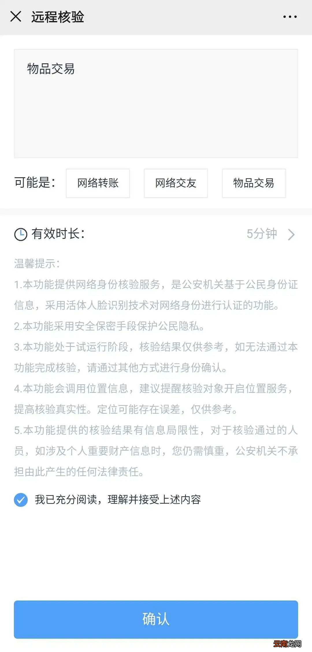 青岛居民身份证电子信息扫码核验功能怎么用