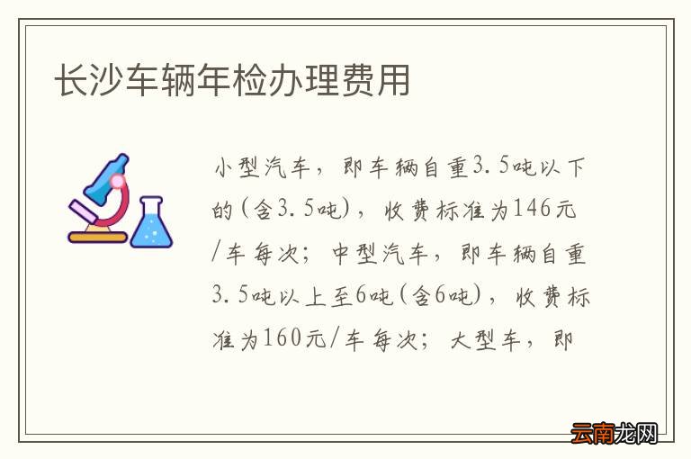 长沙车辆年检办理费用