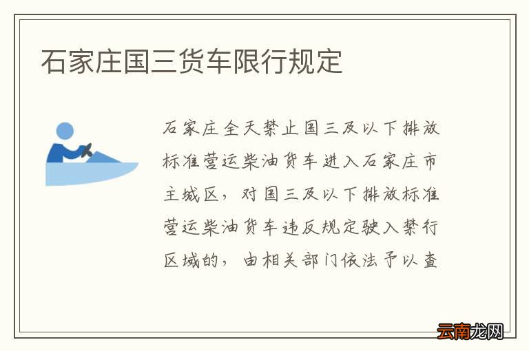 石家庄国三货车限行规定
