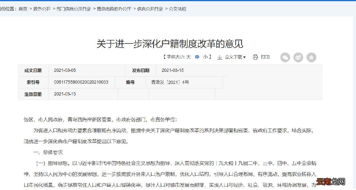 持续更新 2022青岛人才引进落户新政策最新消息