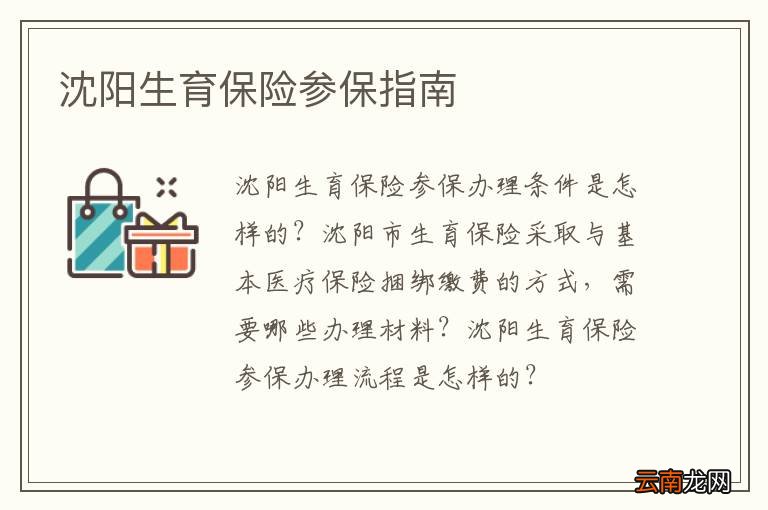 沈阳生育保险参保指南